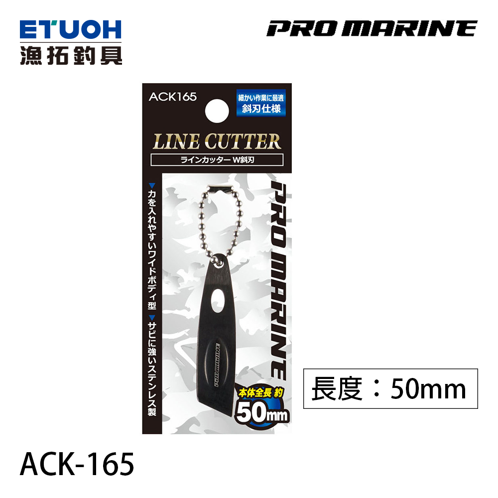 PRO MARINE ACK-165 W斜刃 [子線剪]